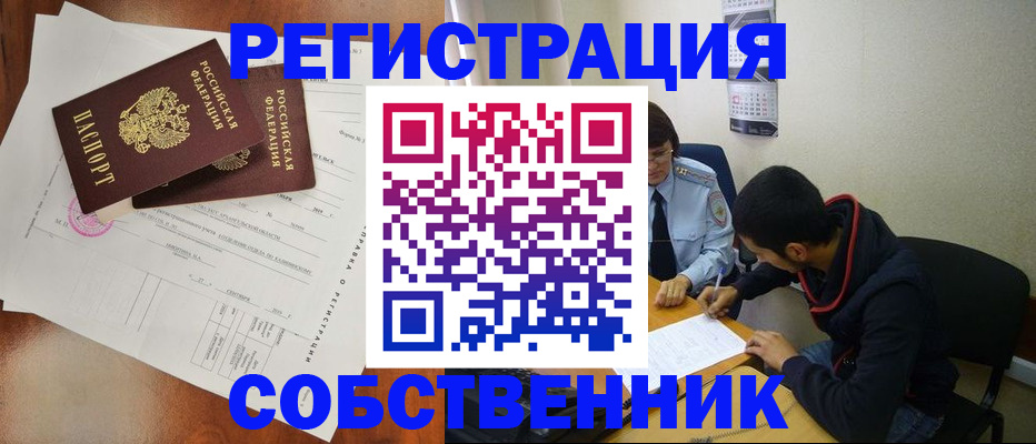 временная регистрация собственник в Симе