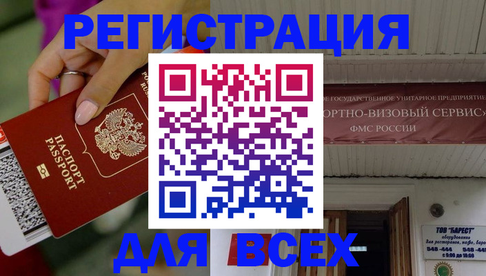 прописка регистрация в Симе