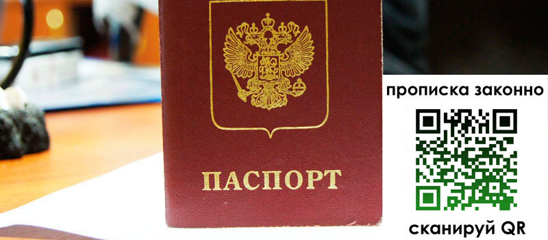 регистрация в Симе прописка в Симе
